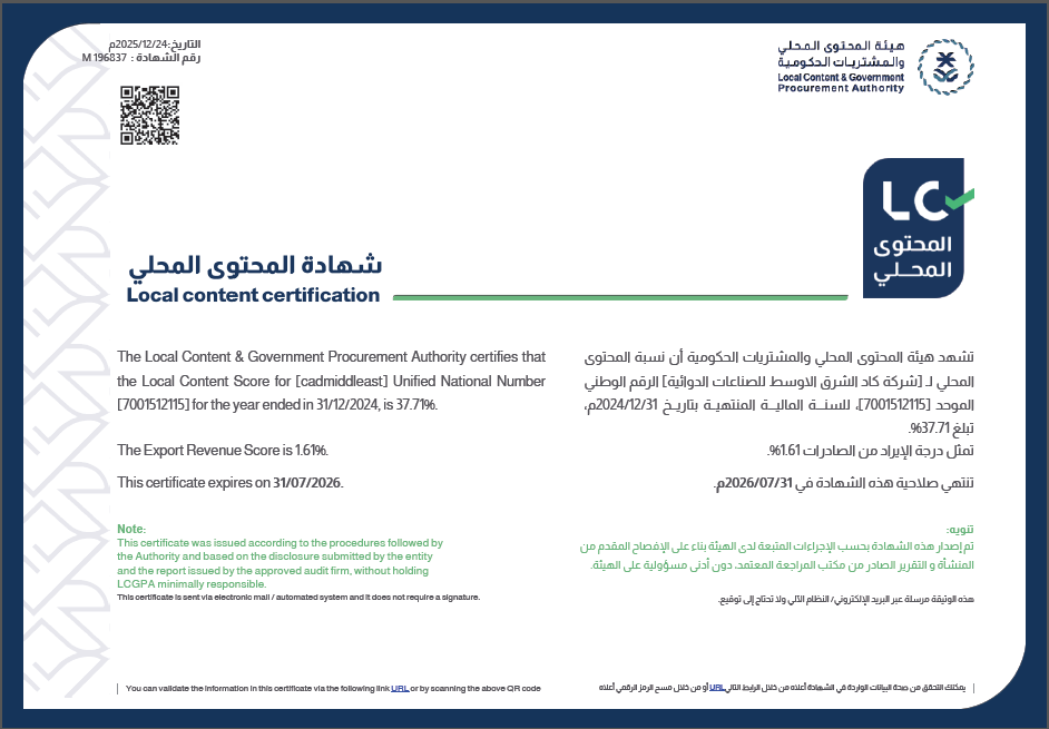 Local Content Certificate /شهادة المحتوي المحلي